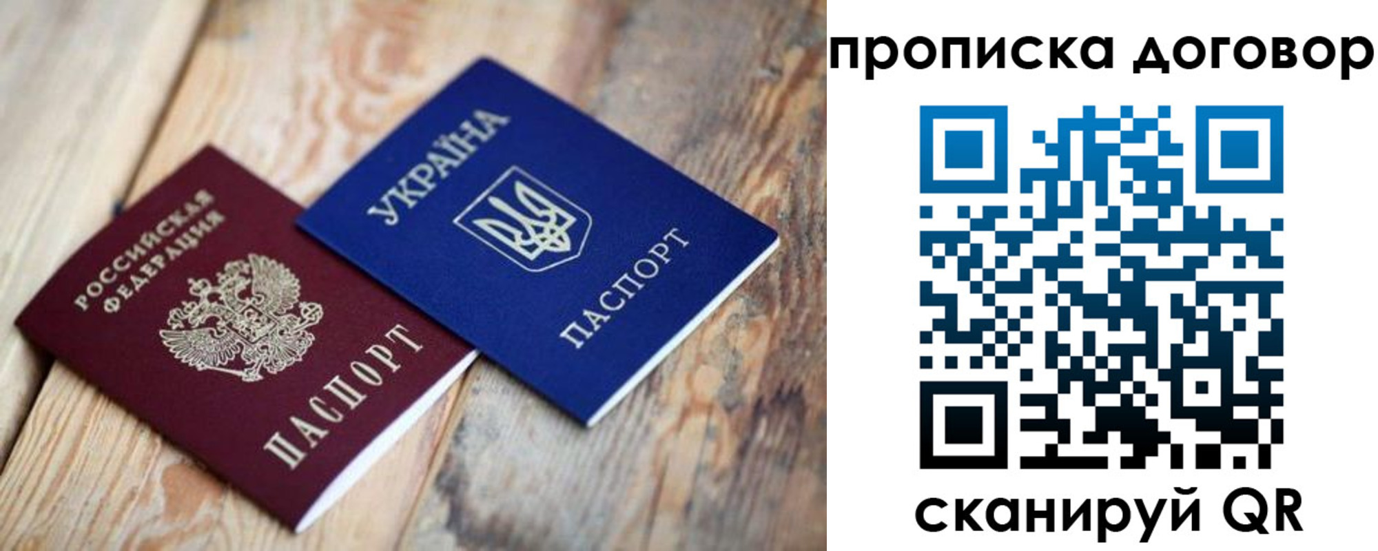 прописка для школы в Рудне
