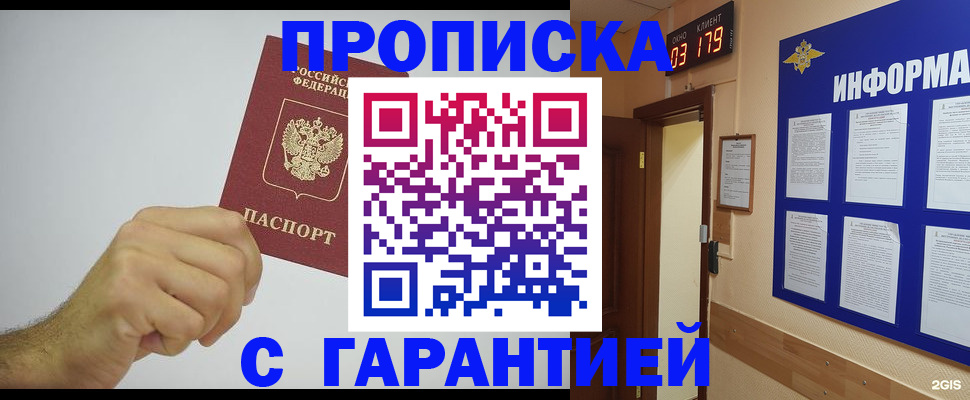 временная регистрация купить в Рудне