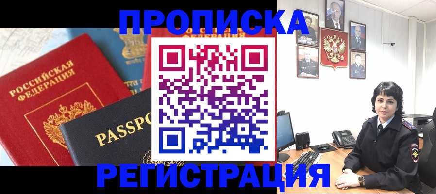прописка штамп в Рудне